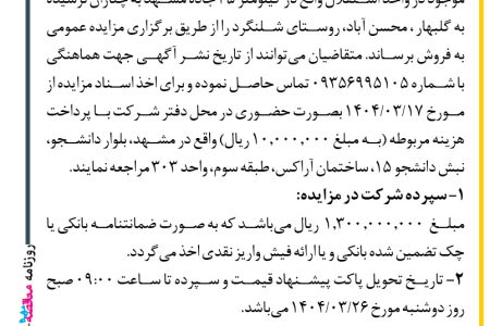 ۴۳۶۸ مزایده – شرکت باغداری و زراعت مشهد – فروش گلابی اسپادانا