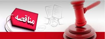جایگاه و کارکردهای «دوره تشکیل قرارداد» در بخش عمومی (قسمت اول)