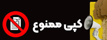 اخذ کپی کارت ملی هوشمند در دستگاه‌های اجرایی ممنوع است!
