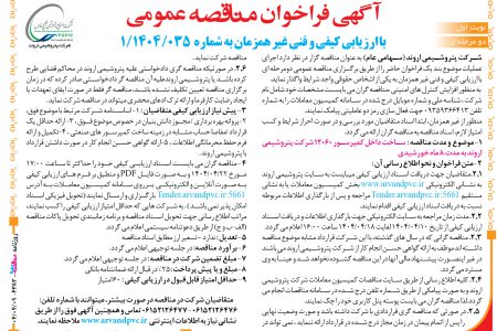 ۴۳۸۳ مناقصه – شرکت پتروشیمی اروند – ساخت داخل کمپرسور