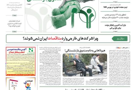 روزنامه مناقصه مزایده ۴۳۶۵ (۰۴٫۰۳٫۱۳)