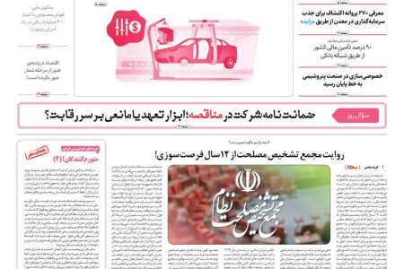روزنامه مناقصه مزایده ۴۳۶۸ (۰۴٫۰۳٫۱۹)