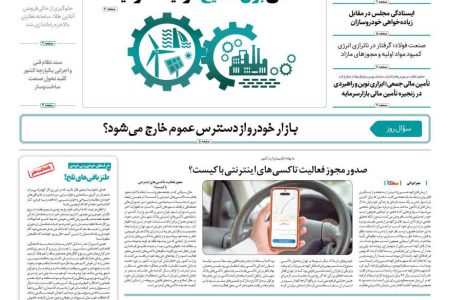 روزنامه مناقصه مزایده ۴۳۷۰ (۰۴٫۰۳٫۲۱)