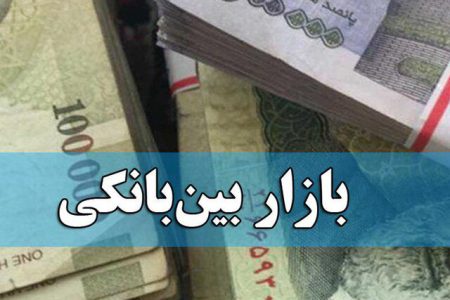 نرخ بهره بین‌بانکی کاهش یافت