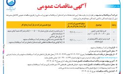 ۴۳۹۱ مناقصه – شرکت آب و فاضلاب مشهد – خرید لوله چدن تایتون