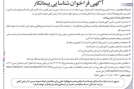 ۴۳۹۷ مناقصه – شرکت معتبر – تامین کنندگان چیلرهای تراکمی