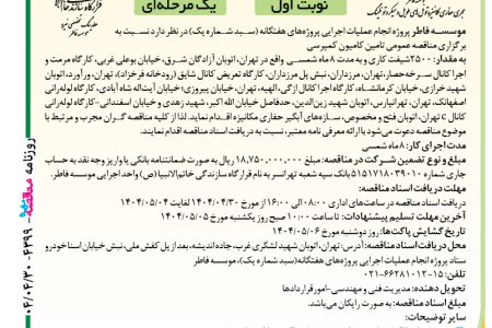 ۴۳۹۹ مناقصه – موسسه فاطر – تامین کامیون کمپرسی