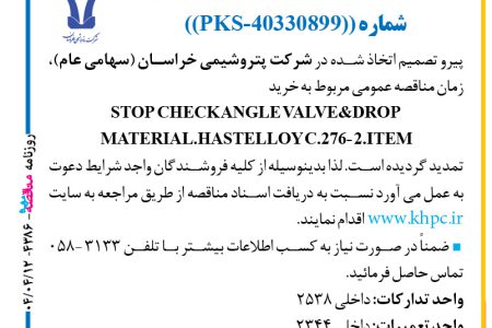 ۴۳۸۶ مناقصه – شركت پتروشيمي خراسان – خرید STOP CHECK ANGLE VALVE&DROP MATERIAL.HASTELLOY