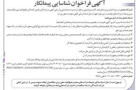 ۴۳۹۵ مناقصه – شرکت معتبر – تامین کنندگان پکیج کلراسیون