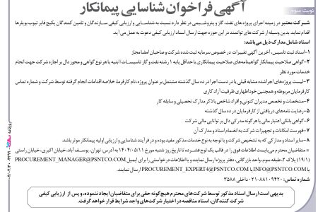۴۳۹۹ مناقصه – شرکت معتبر – تامین کنندگان پکیج فایر تیوب بویلرها