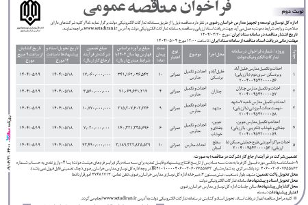 ۴۴۰۰ مناقصه – اداره کل نوسازی توسعه و تجهیز مدارس خراسان رضوی – حداث و تکمیل مدارس خلیل آباد