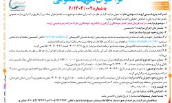 ۴۳۹۱ مزایده – شرکت پتروشیمی اروند – فروش فیلر