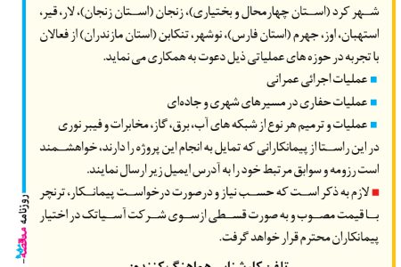 ۴۳۹۹ مناقصه – شرکت انتقال داده های آسیاتک – عملیات و ترمیم هر نوع از شبکه های آب