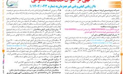 ۴۳۹۱ مناقصه – شرکت پتروشیمی اروند – خرید کاتالیست