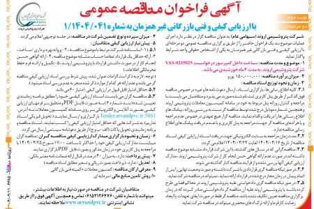 ۴۳۸۵ مناقصه – شرکت پتروشیمی اروند – ساخت داخل کمپرسور
