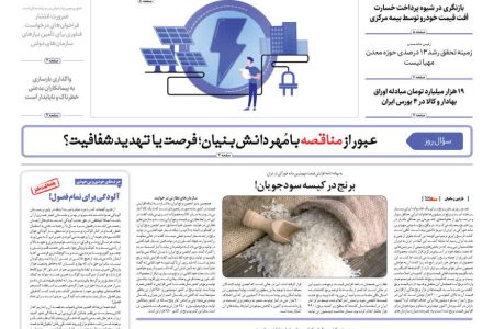 روزنامه مناقصه مزایده ۴۳۸۹ (۰۴٫۰۴٫۱۸)