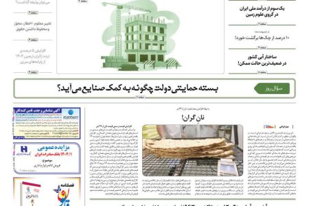 روزنامه مناقصه مزایده ۴۳۹۲ (۰۴٫۰۴٫۲۲)