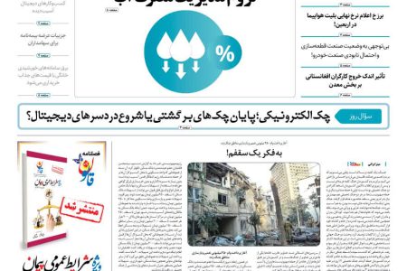 روزنامه مناقصه مزایده ۴۳۹۳ (۰۴٫۰۴٫۲۳)