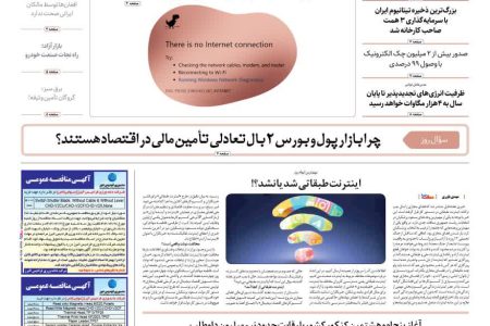 روزنامه مناقصه مزایده ۴۳۹۷ (۰۴٫۰۴٫۲۸)