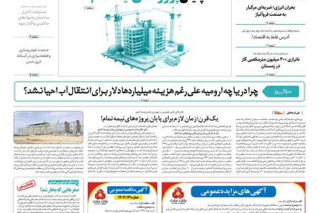 روزنامه مناقصه مزایده ۴۴۰۷ (۰۴٫۰۵٫۰۸)