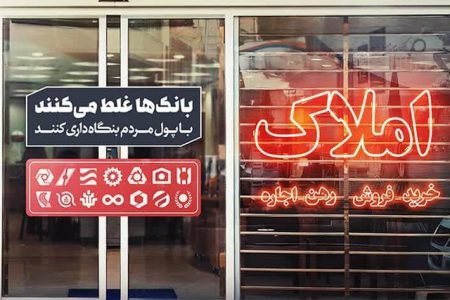 ادامه بنگاه‌داری بانک‌ها با بی‌توجهی دولت  