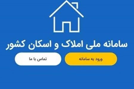 تکمیل سامانه املاک، زیرساخت اجرای چندین قانون پایه‌ای کشور