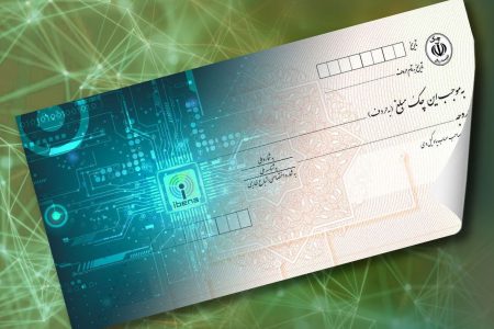 صدور بیش از ۲ میلیون چک الکترونیک با وصول ۹۹ درصدی