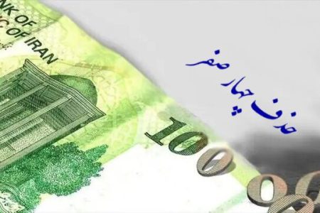 موافقت مشروط کمیسیون اقتصادی با حذف ۴ صفر از پول ملی