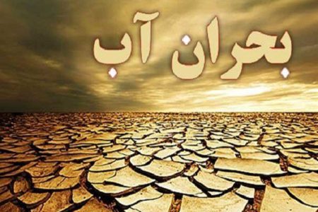 کمبود آب؛ دلیل اصلی تعطیلات اجباری!