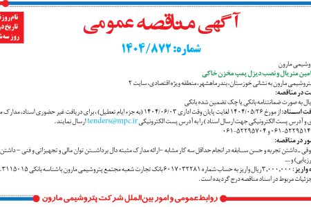 ۴۴۲۳ مناقصه – موسسه عمران ساحل – عملیات خرید غذا کارکنان