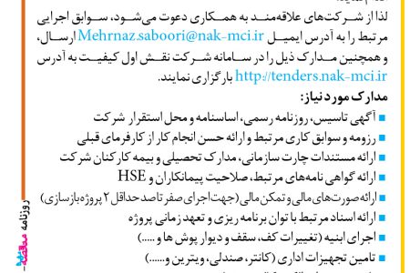 ۴۴۲۱ مناقصه – شرکت نقش اول کیفیت – بازسازی و شعبه آرایی