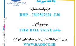 ۴۴۱۵ مناقصه – پالایش نفت بندرعباس – ساخت TRIM  BALL  VALVE  