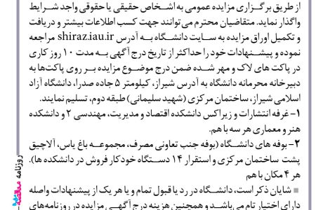 ۴۴۲۸ مزایده – دانشگــــاه آزاد اسلامی واحد شیراز – اجاره غرفه