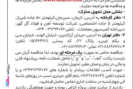 ۴۴۱۹ مناقصه – شرکت توسعه آهن و فولاد گل گهر – تامین و نصب تجهیزات کمپرسور