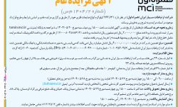 ۴۴۱۵ مزایده – شرکت ارتباطات سیار ایران (همراه اول) – فروش ضایعات فلزی