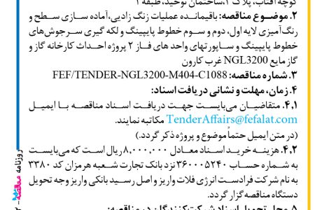 ۴۴۱۲ مناقصه – شرکت فرادست انرژی فلات – عملیات زنگ زادیی،آماده سازی سطح و رنگ آمیزی