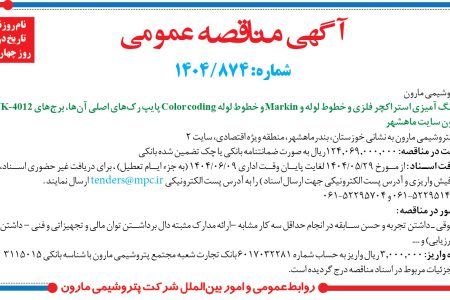 ۴۴۲۴ مناقصه – شرکت پتروشيمي مارون – رنگ آميزي استراکچر فلزی و خطوط لوله و Markin
