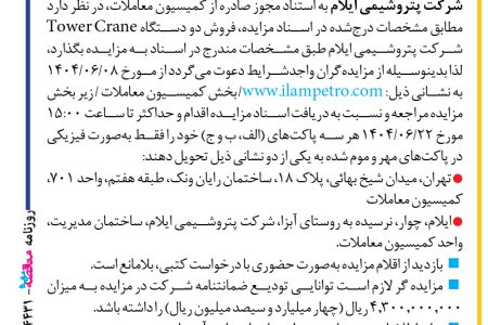 ۴۴۳۱ مزایده – شرکت پتروشیمی ایلام – فروش دو دستگاه Tower Crane