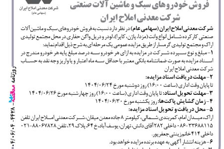 ۴۴۲۸ مزایده – شرکت معدنی املاح ایران – فروش خودروهای سبک و ماشین آلات صنعتی