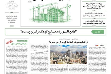 روزنامه مناقصه مزایده ۴۴۱۳ (۰۴٫۰۵٫۱۵)