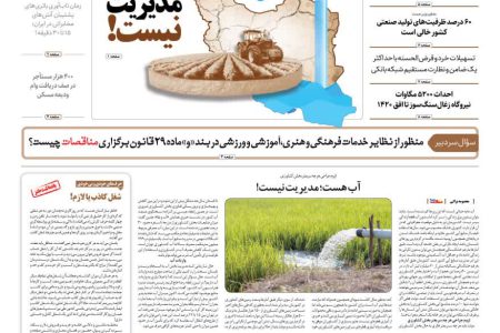 روزنامه مناقصه مزایده ۴۴۱۴ (۰۴٫۰۵٫۱۶)