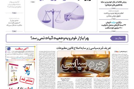 روزنامه مناقصه مزایده ۴۴۲۱ (۰۴٫۰۵٫۲۶)