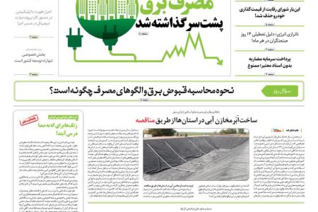 روزنامه مناقصه مزایده ۴۴۲۳ (۰۴٫۰۵٫۲۸)