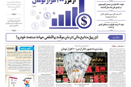 روزنامه مناقصه مزایده ۴۴۳۱ (۰۴٫۰۶٫۰۸)
