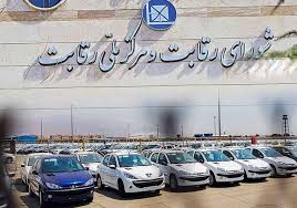 این‌بار شورای‌رقابت از قیمت‌گذاری خودرو حذف شد