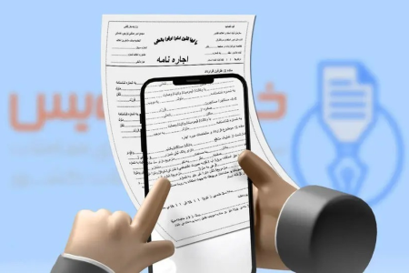 عقد قرارداد رایگان مسکن در روزهای تعطیل با سامانه خودنویس
