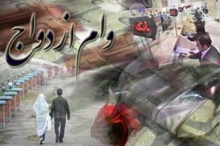 ۷۳ همت وام ازدواج و فرزند پرداخت شد