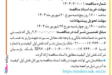 ۴۴۳۵ مناقصه – شرکت نقش اول کیفیت (ناک) – بازسازی و طراحی مجدد فروشگاه مرکزی