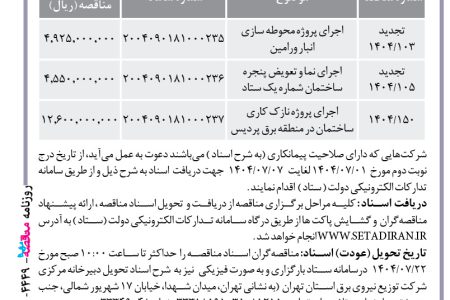 ۴۴۴۹ مناقصه – شرکت توزیع نیروی برق تهران بزرگ – خرید انواع  تابلو فشار متوسط