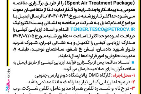 ۴۴۴۲ مناقصه – شرکت تکنو انرژی سپهر کیش (تسکو) – خدمات راهبری، نگهداری و بهره برداری واحد DMC
